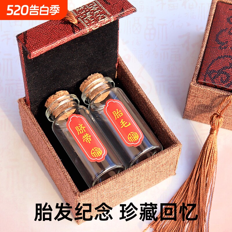 胎发纪念品diy自制胎毛保存瓶制作新生宝宝婴儿乳牙肚脐带收藏盒