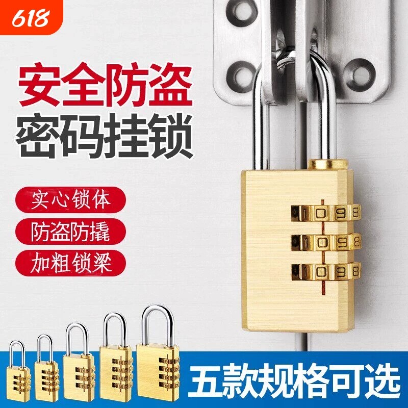 新款密码锁防盗挂锁|千人加购图片