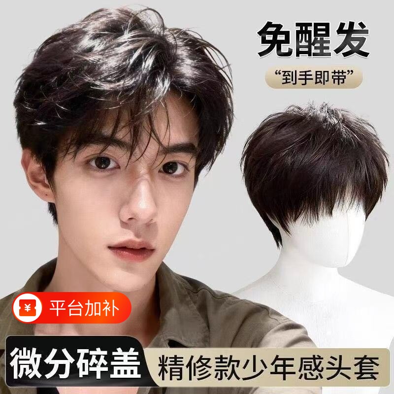 男士假发男生微分碎盖短发男款全头套醒发免打理中分发型刘海头发