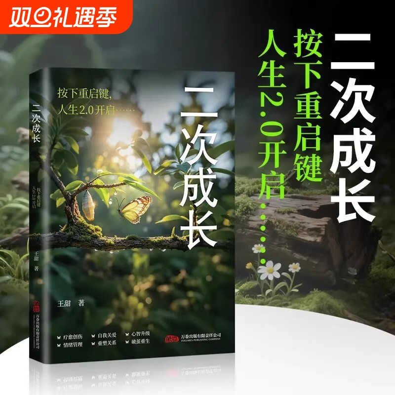 抖音同款】二次成长正版成人人格修补手册19个方法工具箱助力解决不