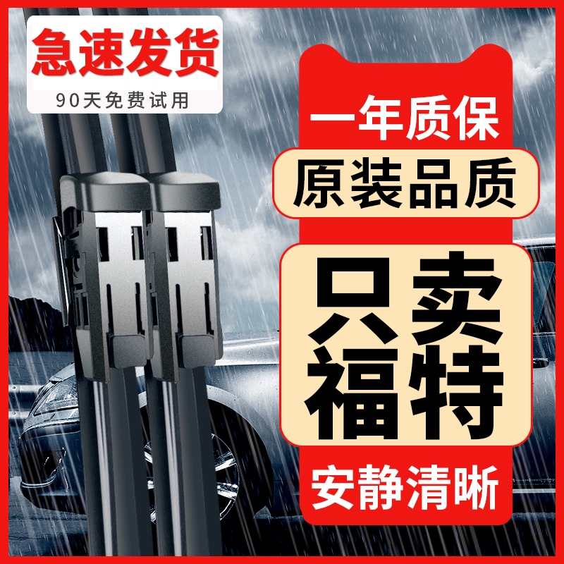 适用福特新福克斯雨刮器福睿斯蒙迪欧翼虎探险者锐际锐界原装雨刷