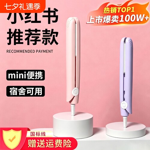 卷发棒直发器女学生迷你便携宿舍