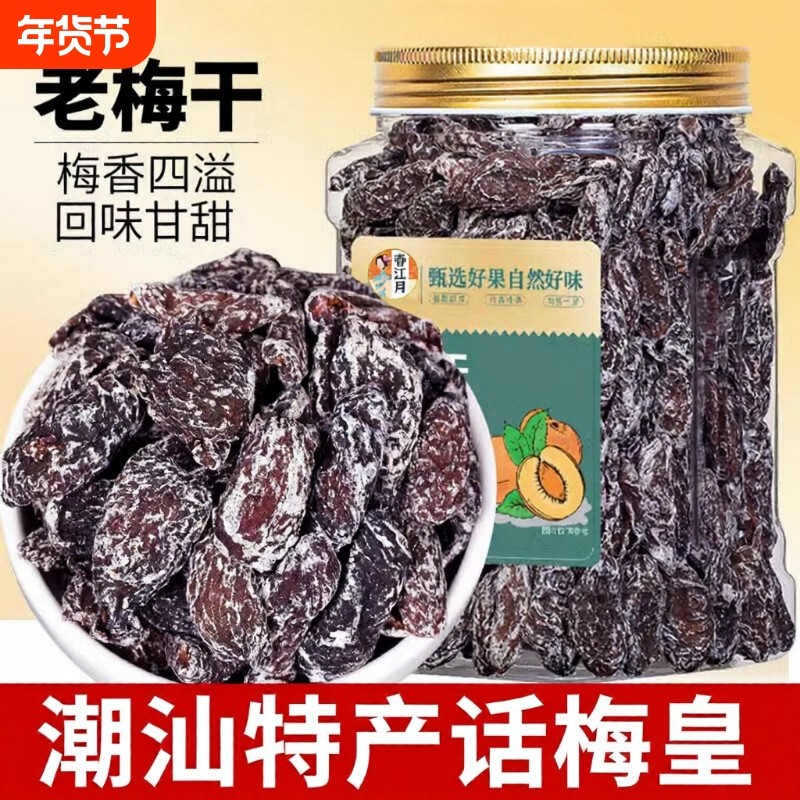 老梅干话梅肉无核酸梅干九制梅肉蜜饯孕妇零食罐装杨梅陈皮酸甜