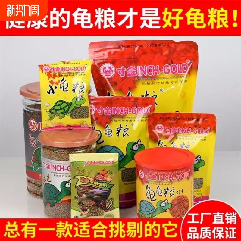 小乌龟饲料通用龟龟粮鱼干虾干幼龟巴西龟草龟龟料颗粒专用食物粮