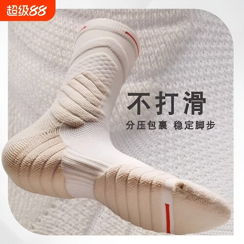 斗牛实战专业篮球袜男袜子长筒夏季美式毛巾底运动袜防滑高筒
