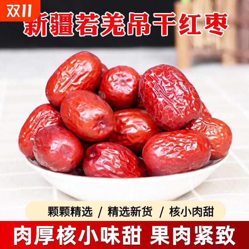 新疆若羌灰枣骏枣500g特产休闲蜜饯免洗即食一级红枣新货袋装