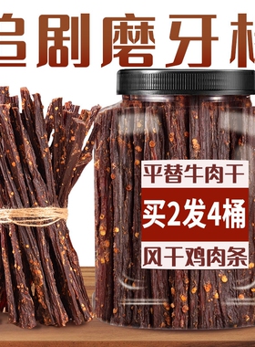 风干鸡肉干鸡胸肉条学生麻辣低减鸡肉棒肥脂期人类成人磨牙棒零食