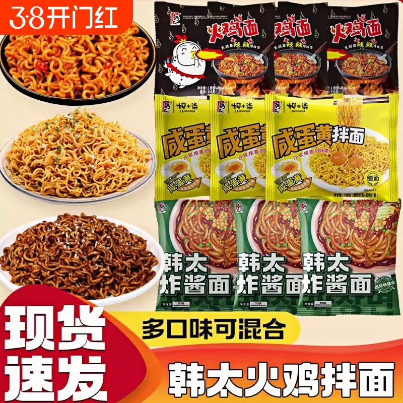火鸡面炸酱面咸蛋黄拌面韩式泡面批发方便面宵夜速食袋装解馋好吃