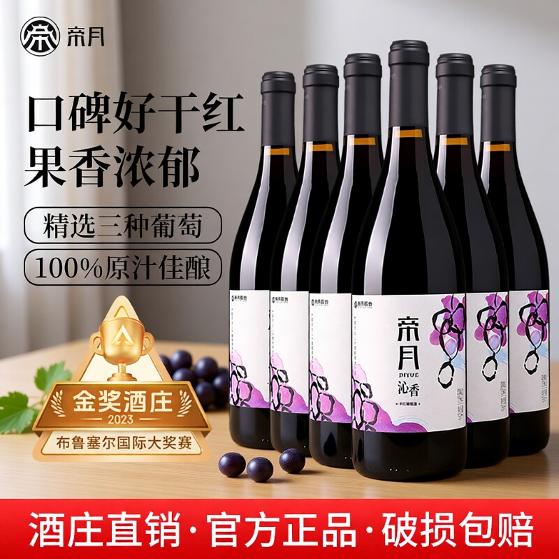 帝月沁香黑比诺干红葡萄酒红酒宁夏贺兰山东麓6瓶酒庄黑皮诺精选