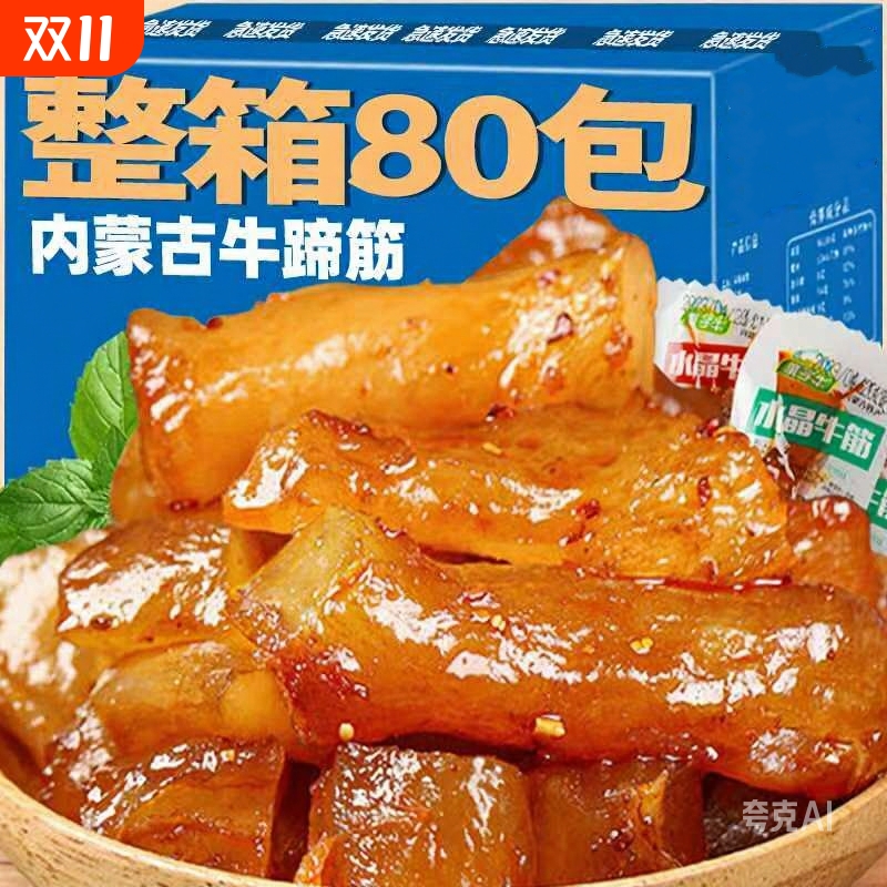 内蒙古特产牛蹄筋熟食零食开袋即食 旅游网红小吃夜宵解馋充饥