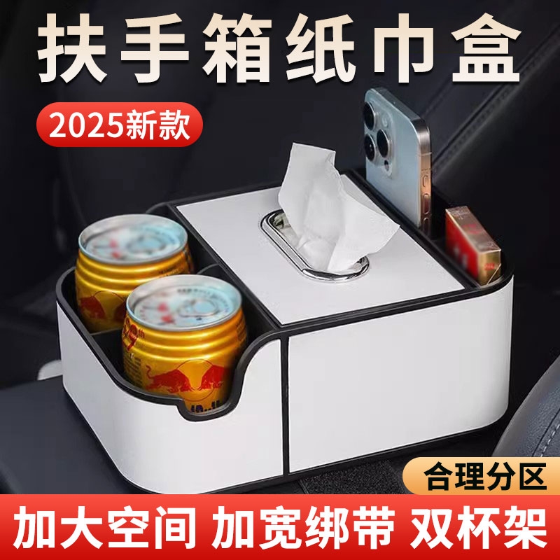车载扶手箱收纳盒多功能水杯架纸巾盒汽车内装饰必备用品大全实用
