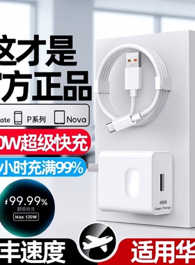 适用华为120W充电器线套装原装66w超级快充mate60Pro/50/40/30/20/P60/pro/pura70/x3/x5/nova9手机数据线6A