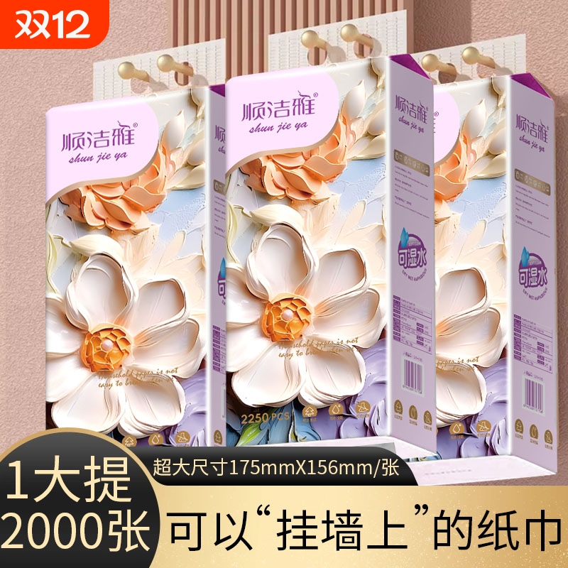 顺洁雅悬挂抽纸大尺寸六层2000张