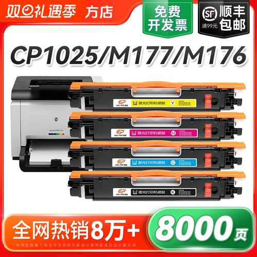 惠普CE310A硒鼓粉盒适用