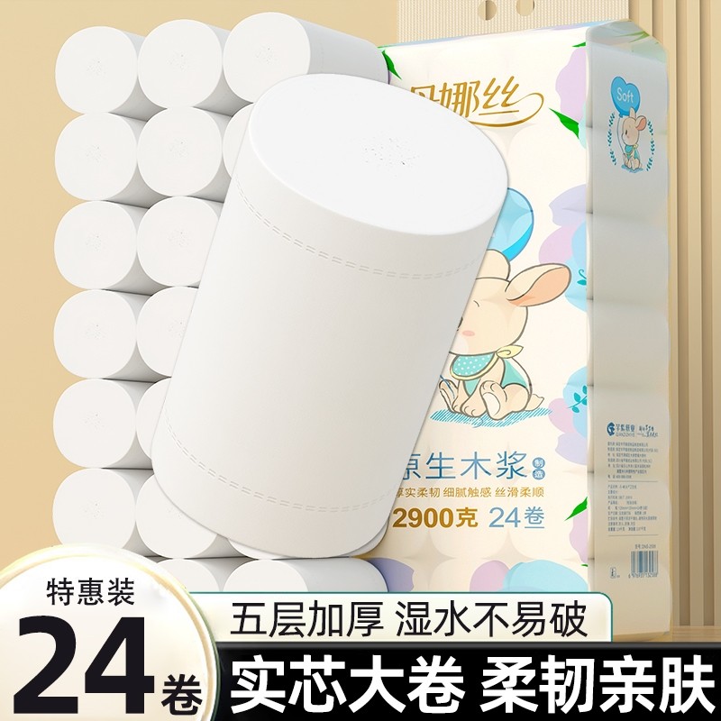 丹娜丝卫生纸卷纸6斤家用实惠装厕所专用纸无芯卷筒纸实心大粗卷