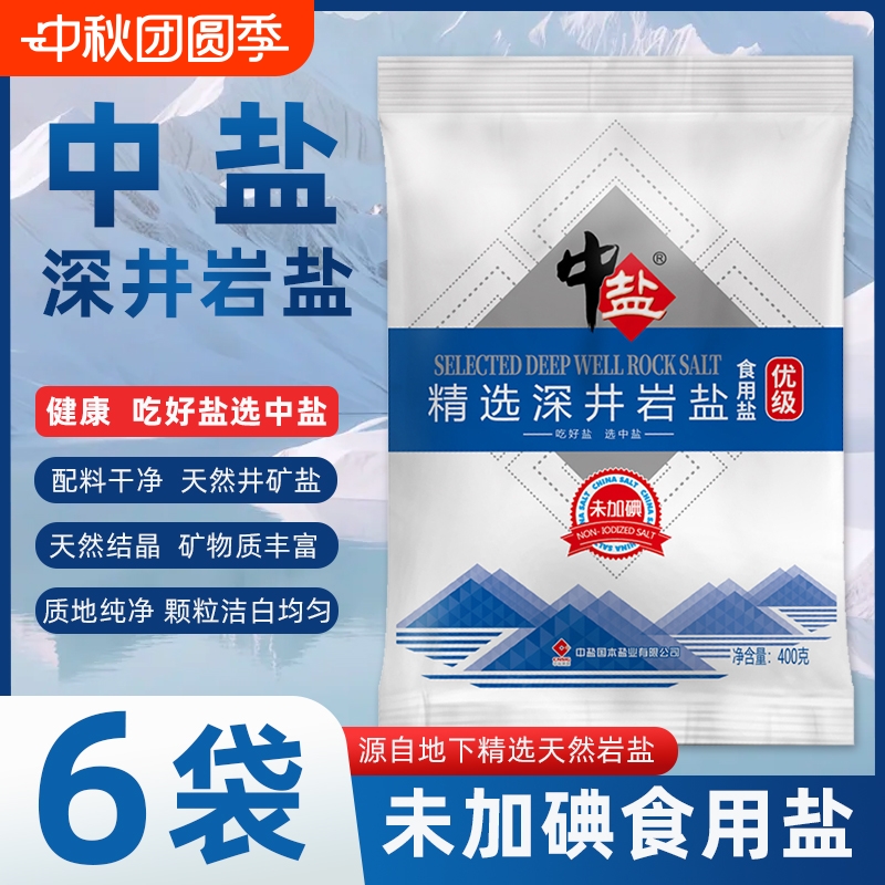 中盐不加碘岩盐食用盐无碘400g*6袋家用深井盐调味正品未加碘标准