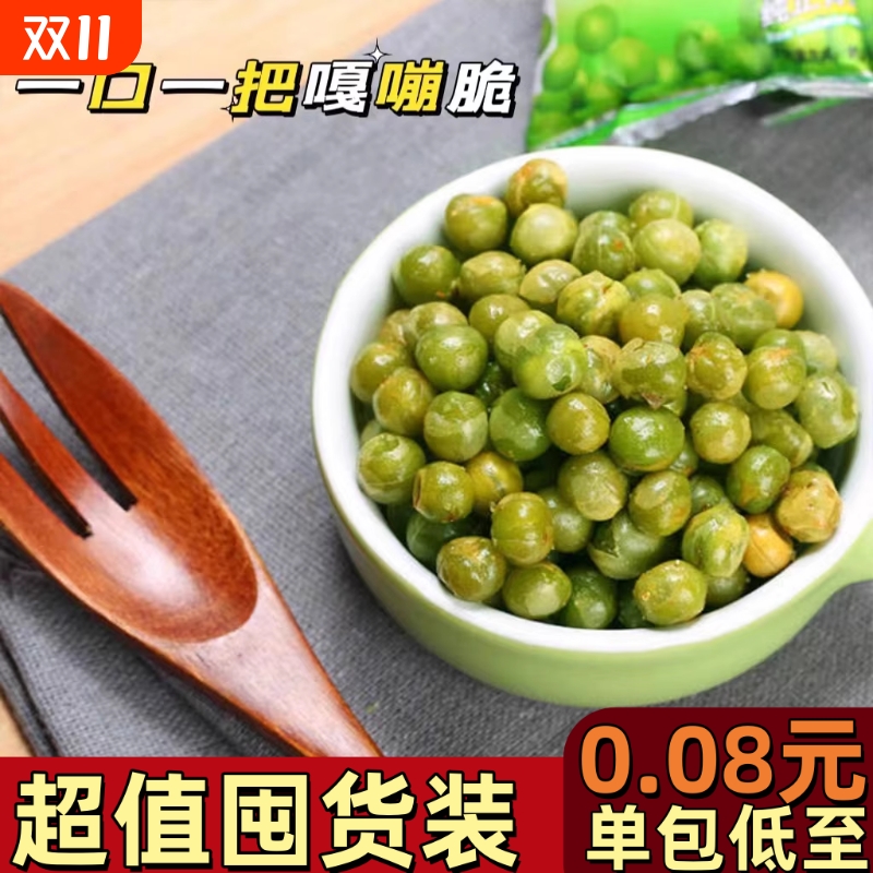 美国青豆青豌豆酥脆独立小包装好吃的零食炒货小吃散装蒜香