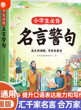 学名言警句，借智慧之光指引方向