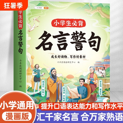 学名言警句，借智慧之光指引方向