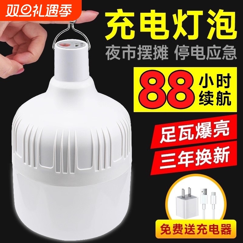 USB充电照明灯灯泡停电家用式户外led夜市地摊灯大容量应急电灯