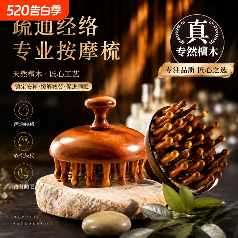 高端檀木圆盘按摩梳头部头皮经络梳毛囊疏通神器梳子缓解疲劳解压