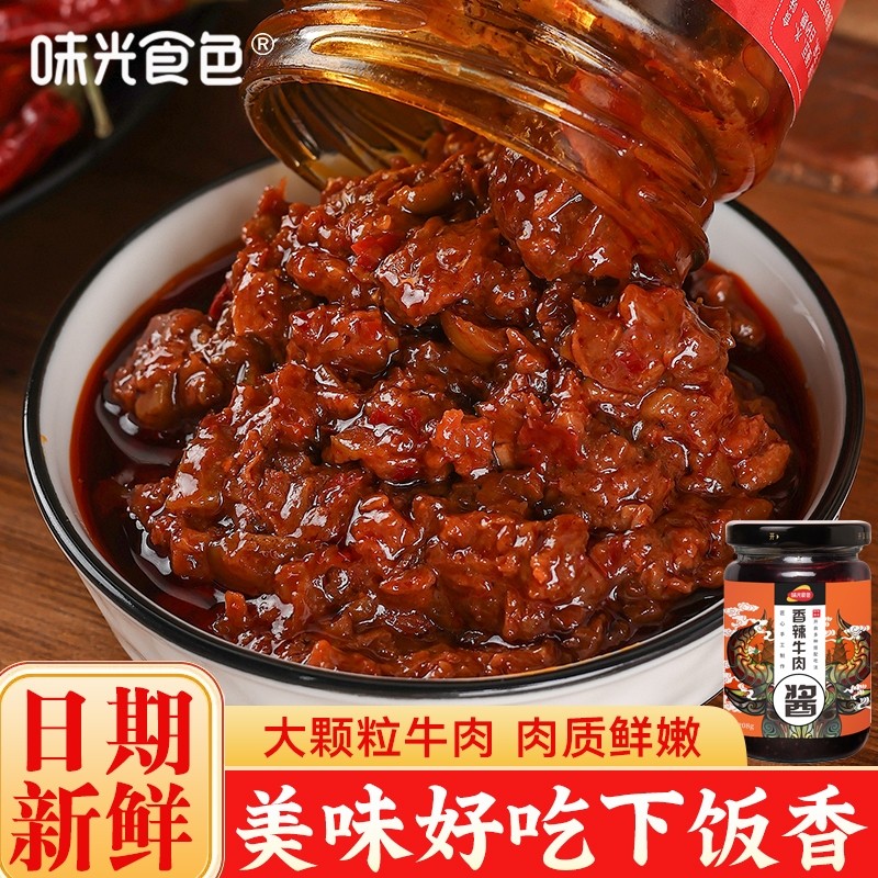 正宗牛肉酱香菇酱香辣拌饭拌面下饭菜辣椒酱火锅蘸料夹馍酱面条,粮油调味/速食/干货/烘焙,下饭/拌饭酱/拌饭料,淘宝优惠券,粉丝福利购,淘宝优惠卷