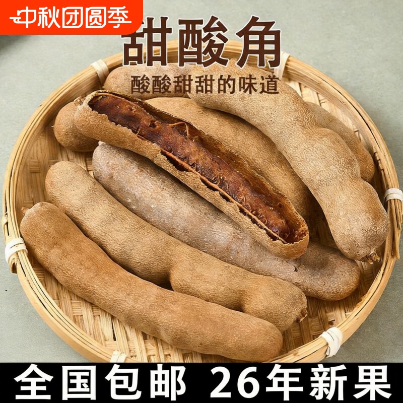 云南甜酸角西双版纳特产水果罗望子孕妇零食2026年新果酸甜全国
