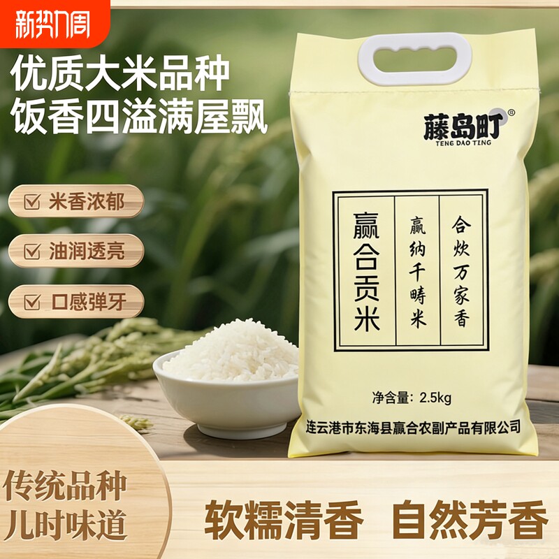 藤岛町苏北大米新米一年一季圆粒粳米软糯香甜煮粥蒸米饭香5斤