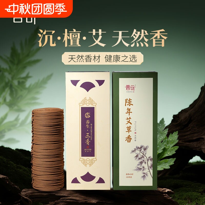 天然盘香芽庄沉香檀香家用熏香图片