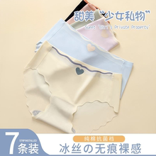 冰丝内裤女士无痕隐形轻薄透气凉感面膜裤中腰纯棉抑菌裆三角短裤