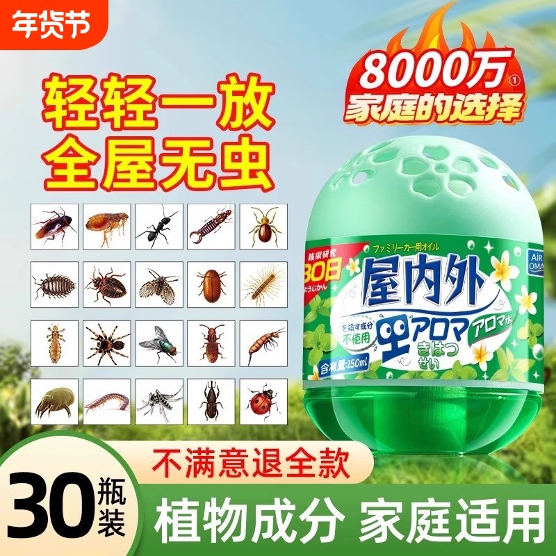 驱虫药室内非无毒蟑螂驱赶神器防苍蝇克星宿舍除虫香薰杀虫剂神器