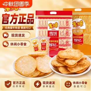 商超同款！米多奇香米饼50包