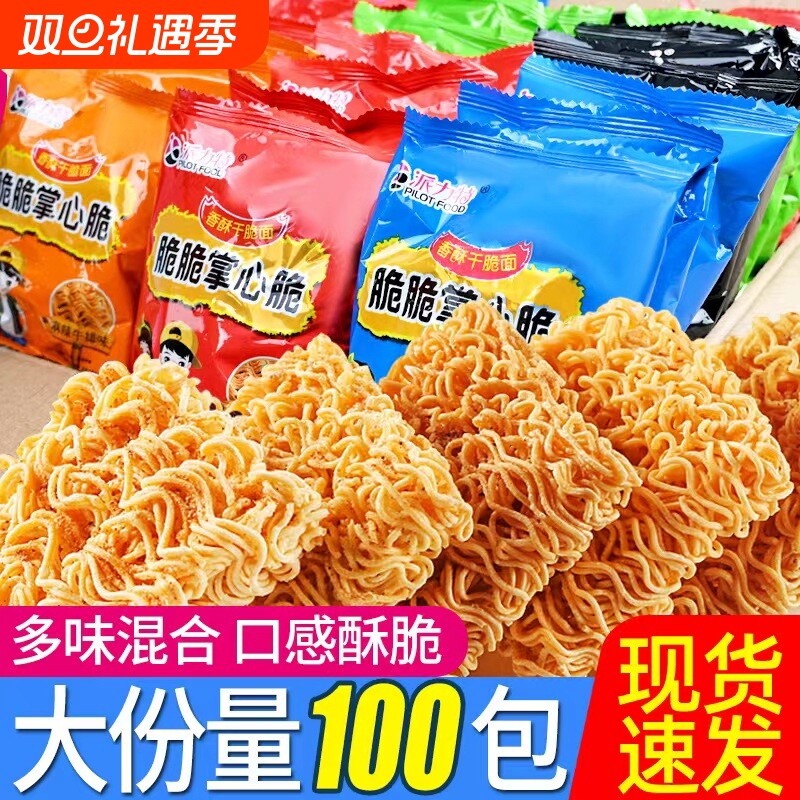 干脆面掌心脆干吃面整箱装方便面怀旧办公室零食小吃休闲食品批发