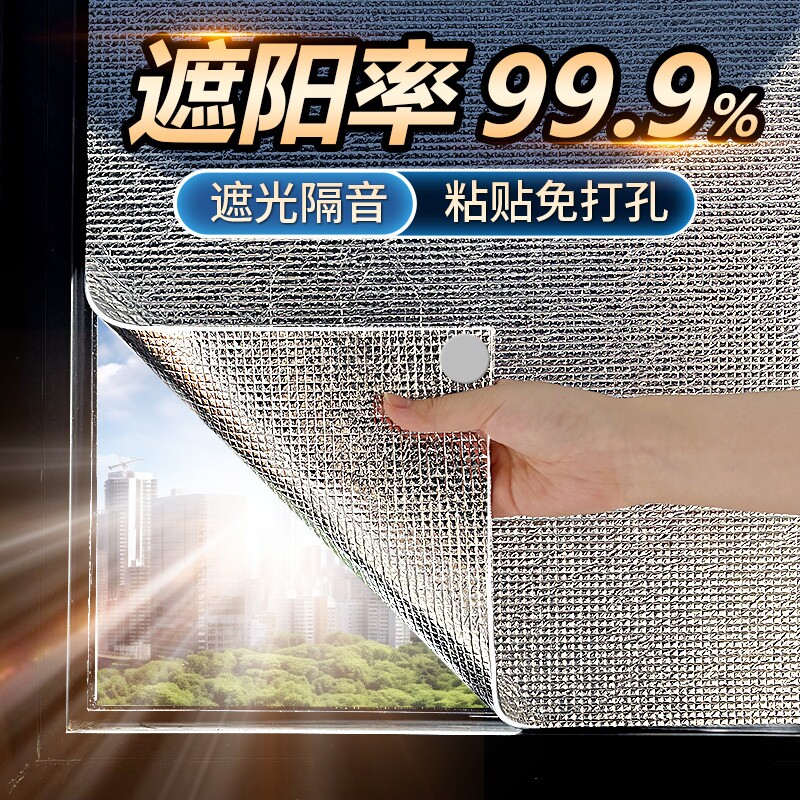 窗户防晒隔热膜玻璃铝箔阳台贴纸家用遮阳帘自粘阳光房遮光板墙贴