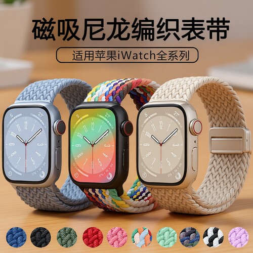 苹果表带手表适用iwatch11带applewatchS9磁吸ultra运动透气弹力S8新款S10尼龙编织S7女款腕表回环红色春夏SE