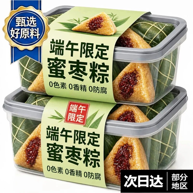 正宗甜粽子北方蜜枣红豆手工棕嘉兴风味散装端午节粽礼品糯米八宝