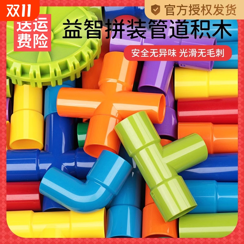 水管积木玩具儿童水管道拼装管道拼接拼插益智宝宝幼儿园大号男孩