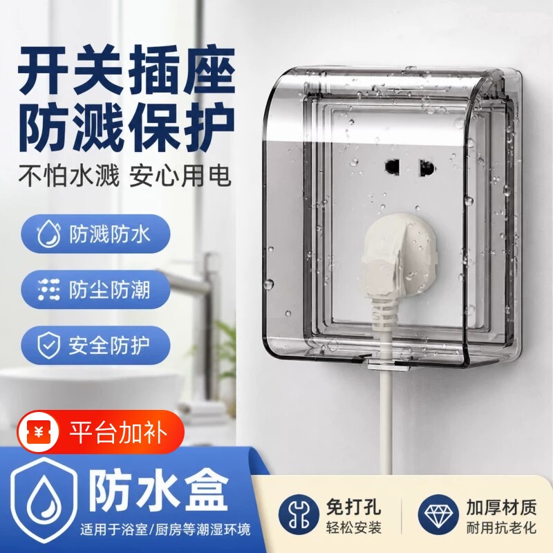 86型开关插座防水罩卫生间防溅盒浴室防水盒透明粘贴式电源保护罩