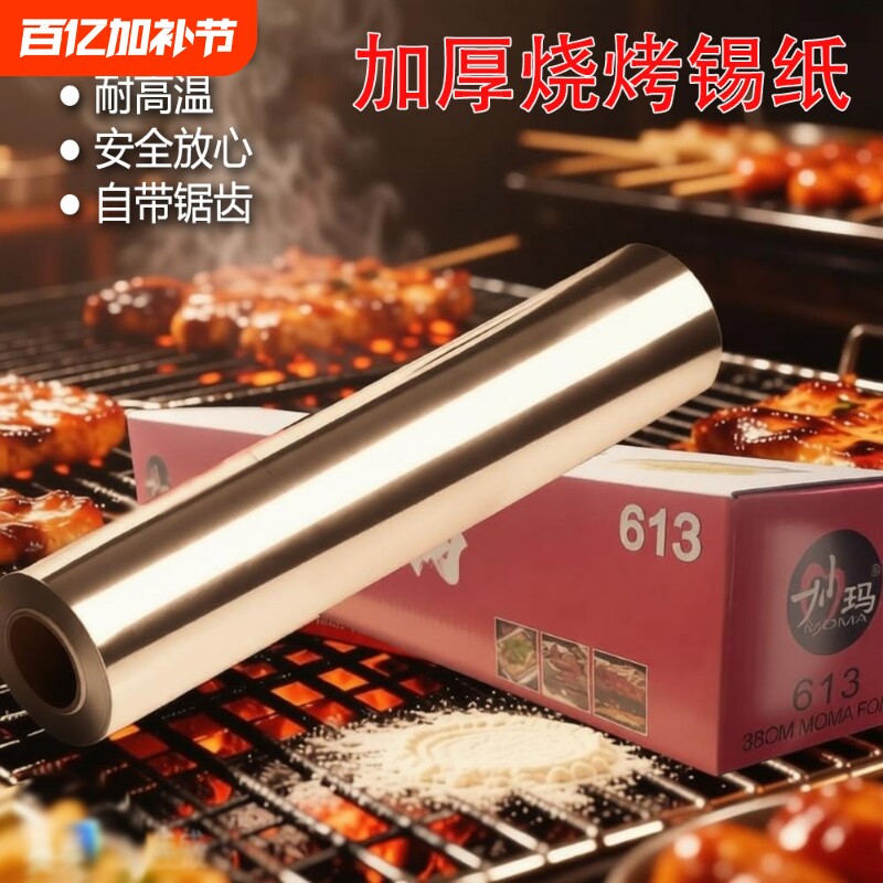 商用613锡纸烧烤家用窑鸡烘焙烤箱烤肉耐高温手工铝箔纸加厚