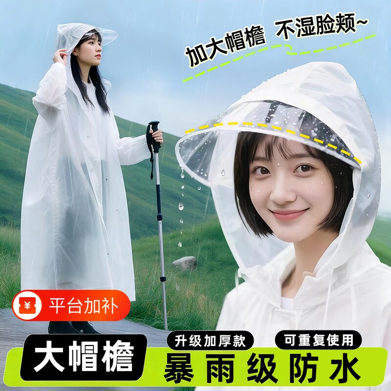 雨衣一次性加厚户外登山成人外穿EVA长款全身防暴雨旅行便携徒步
