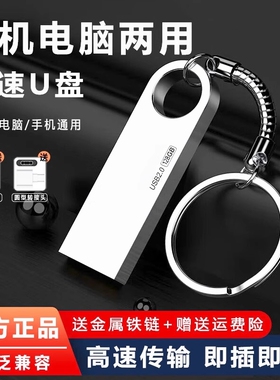 u盘手机电脑两用16g/32g/64g/128g学生办公大容量正品优盘系统金