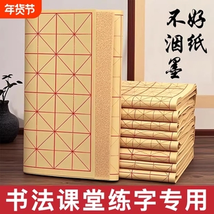 毛边纸毛笔字练习纸书法专用练字纸软笔米字格宣纸手工元书纸带格