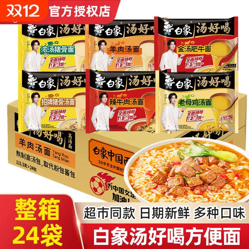 白象汤好喝方便面整箱批发