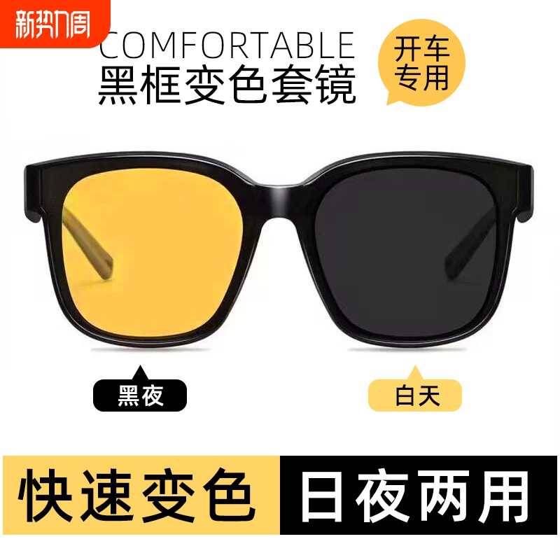 防远光灯眼镜夜间开车专用晚上司机驾驶行车防眩光偏光近视套镜男