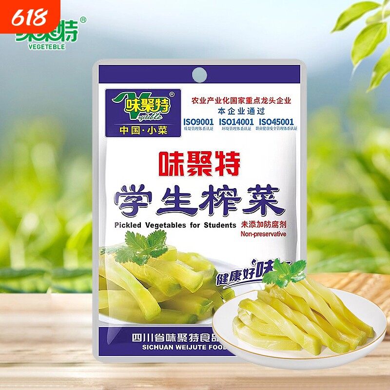 味聚特学生榨菜53g小包装口口脆菜芯轻盐原味咸菜丝整箱批发新鲜