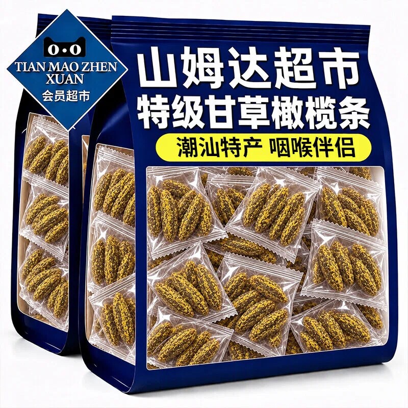 正宗甘草橄榄条广东潮汕特产咽喉