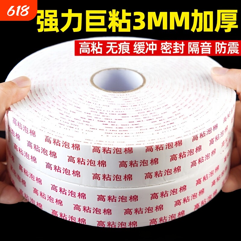 强力泡沫双面胶高粘度固定墙面泡棉胶带缓冲10米3mm广告牌相框防水双面胶条批发学生手工加厚泡沫海绵双面胶