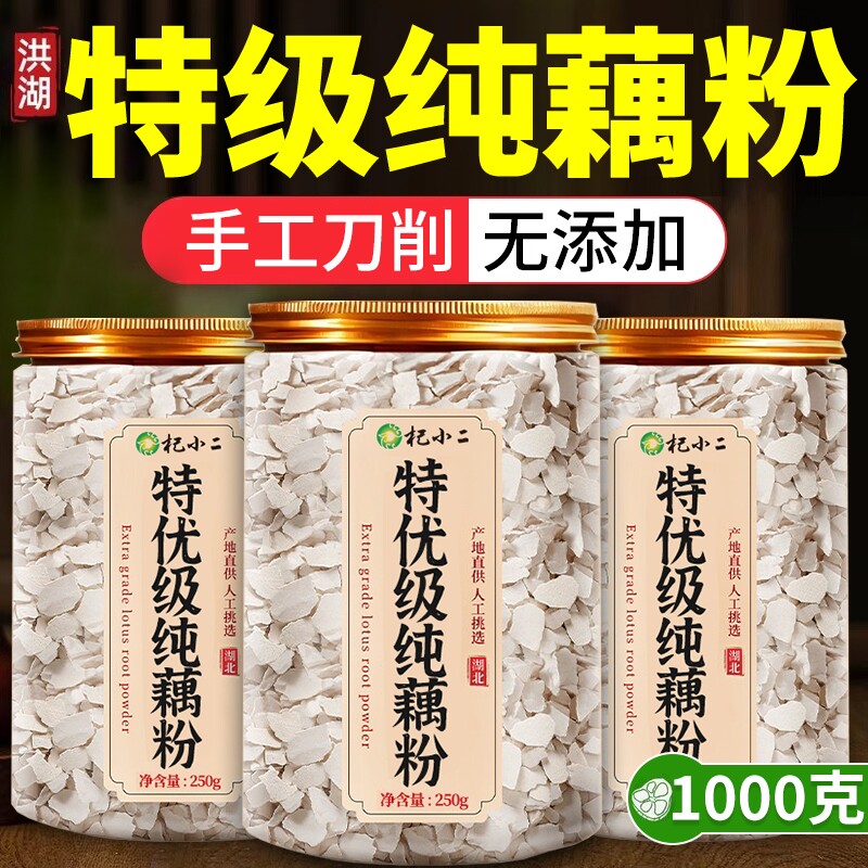 藕粉官方旗舰店正品纯藕粉洪湖正宗无糖无添加营养早餐莲藕原味