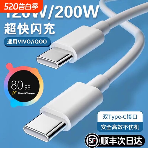 适用VIVO数据线充电线200W闪充x90/PROIQOO双Type-C接口120w快充线器10/11Pro原手机neo7/8装696