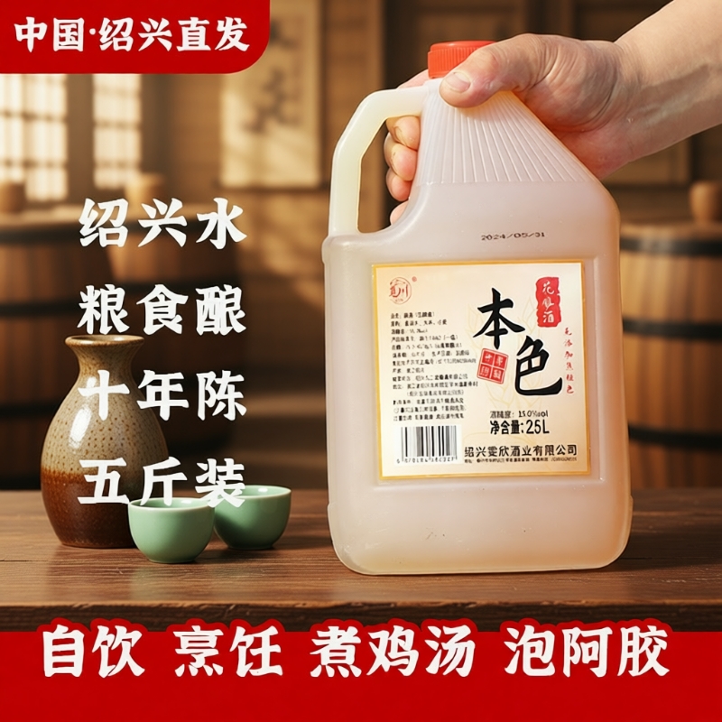 觅川绍兴2.5L桶装无添加焦糖色